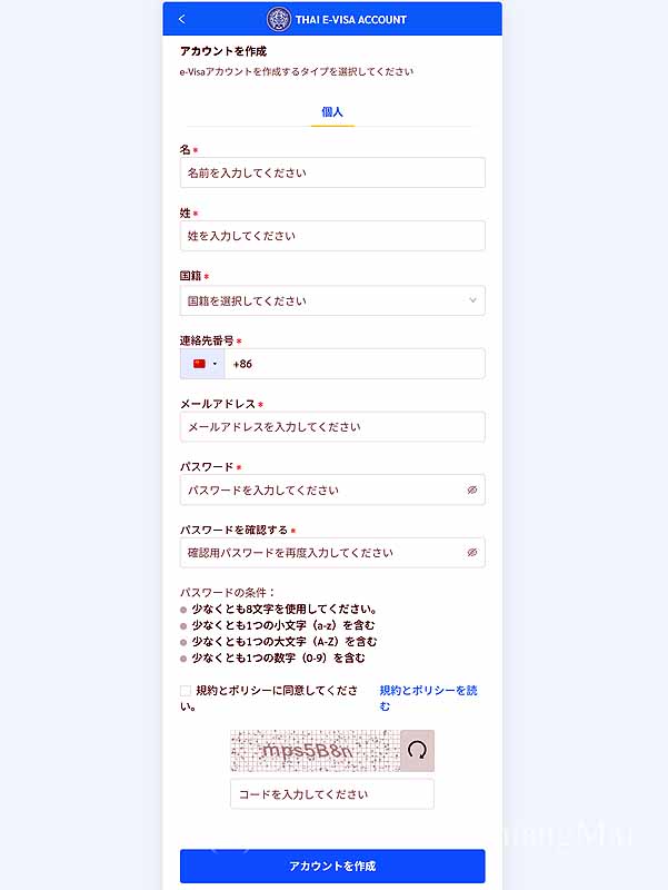 タイEビザ申請サイト