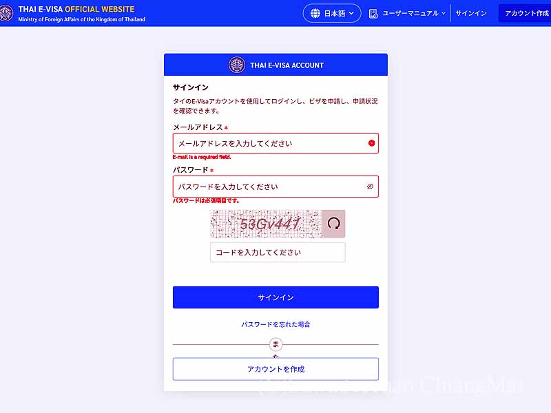 タイEビザ申請サイト