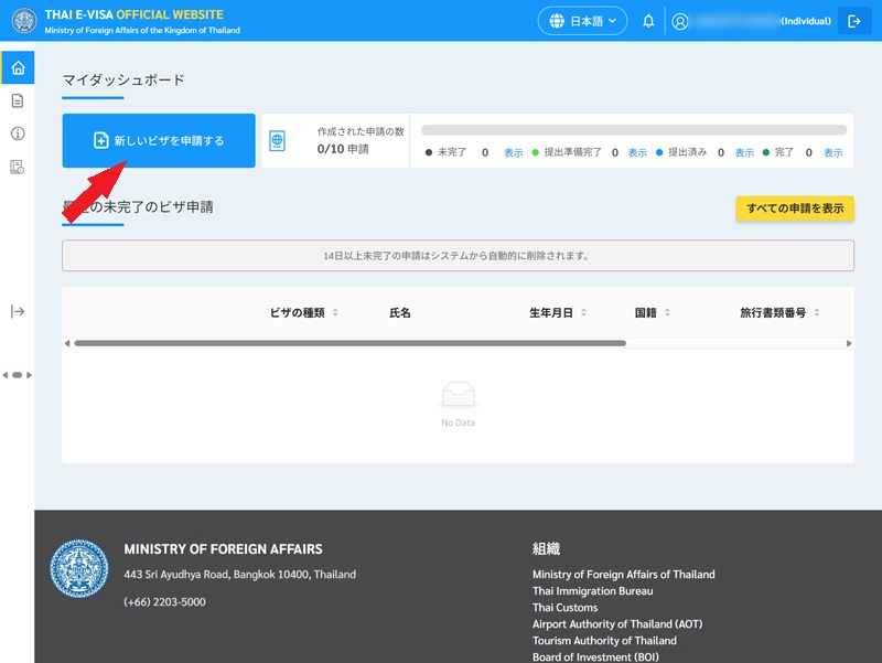 タイEビザ申請サイト