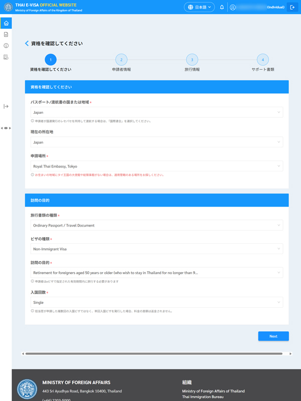 タイEビザ申請サイト