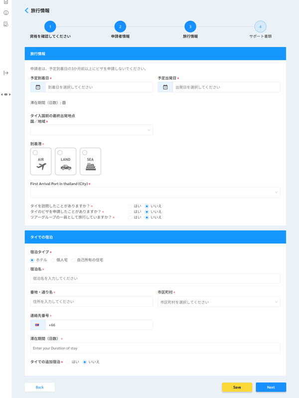 タイEビザ申請サイト
